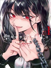 同性漫画弦上雪戏票封面