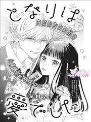 同性漫画风起玉门戏票封面